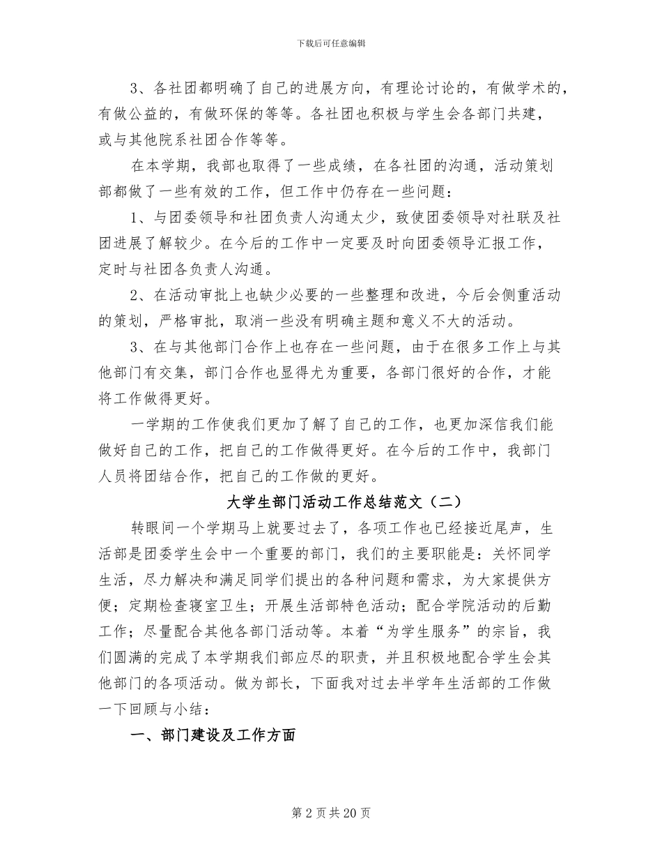 2024年大学生部门活动工作总结_第2页