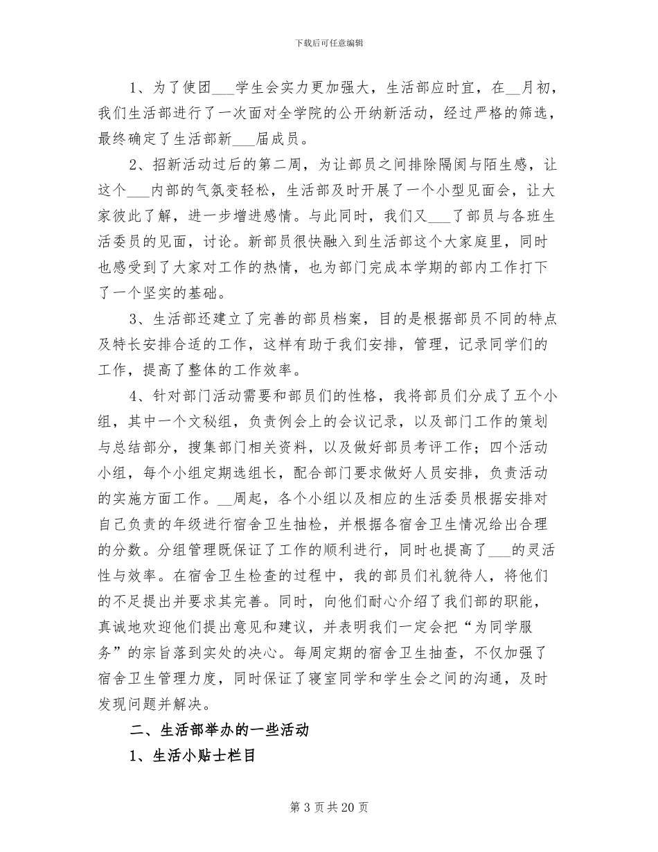 2024年大学生部门活动工作总结_第3页