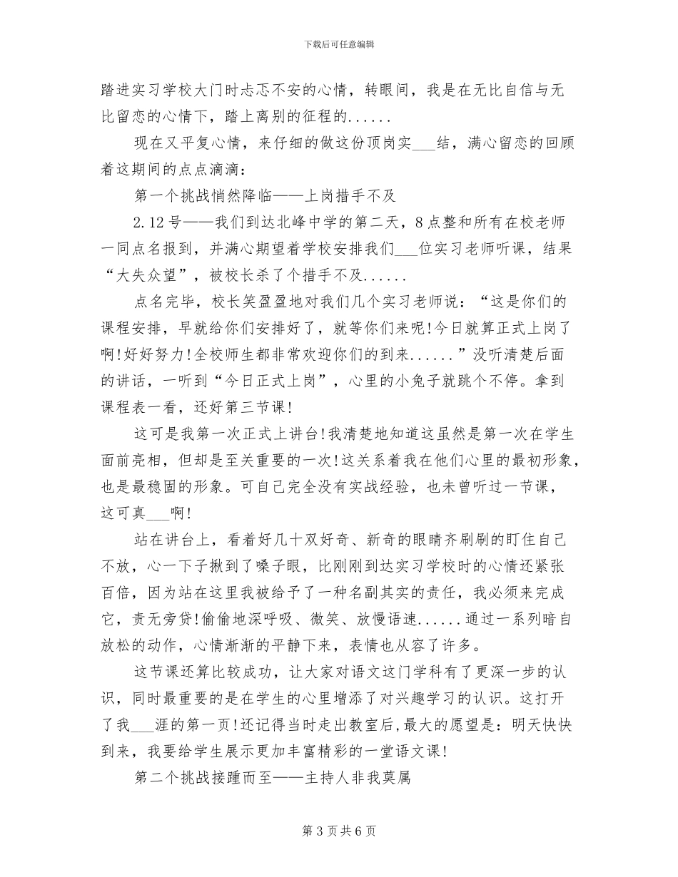 2024年大学生顶岗实习总结报告大全_第3页
