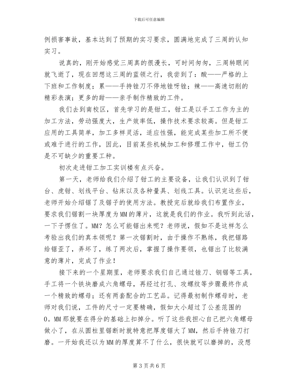 2024年大学生金工实习总结报告_第3页