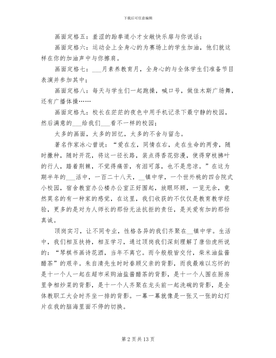 2024年大学生顶岗的实习总结_第2页