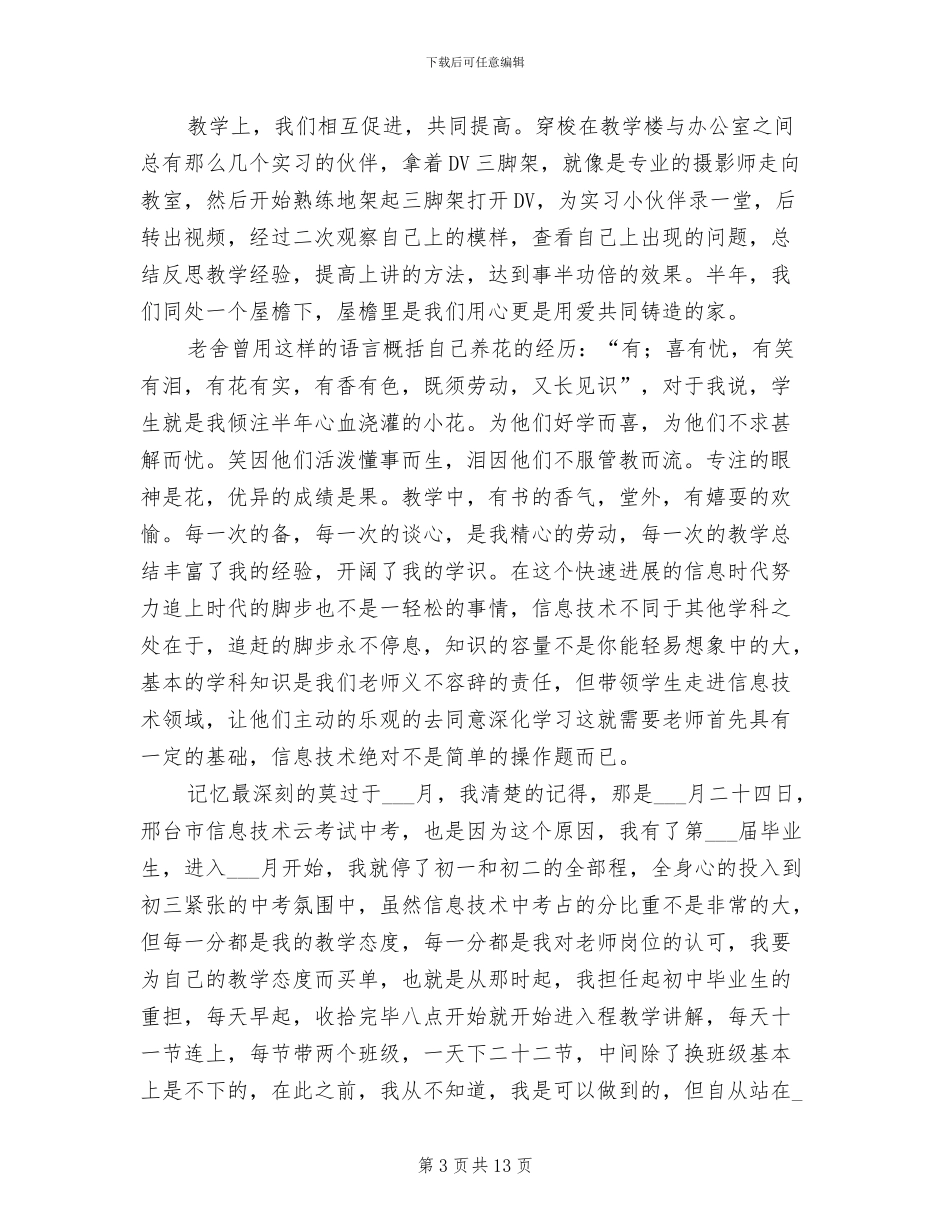 2024年大学生顶岗的实习总结_第3页