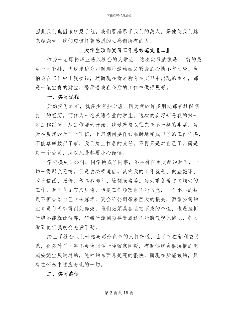 2024年大学生顶岗实习工作总结范文_第2页