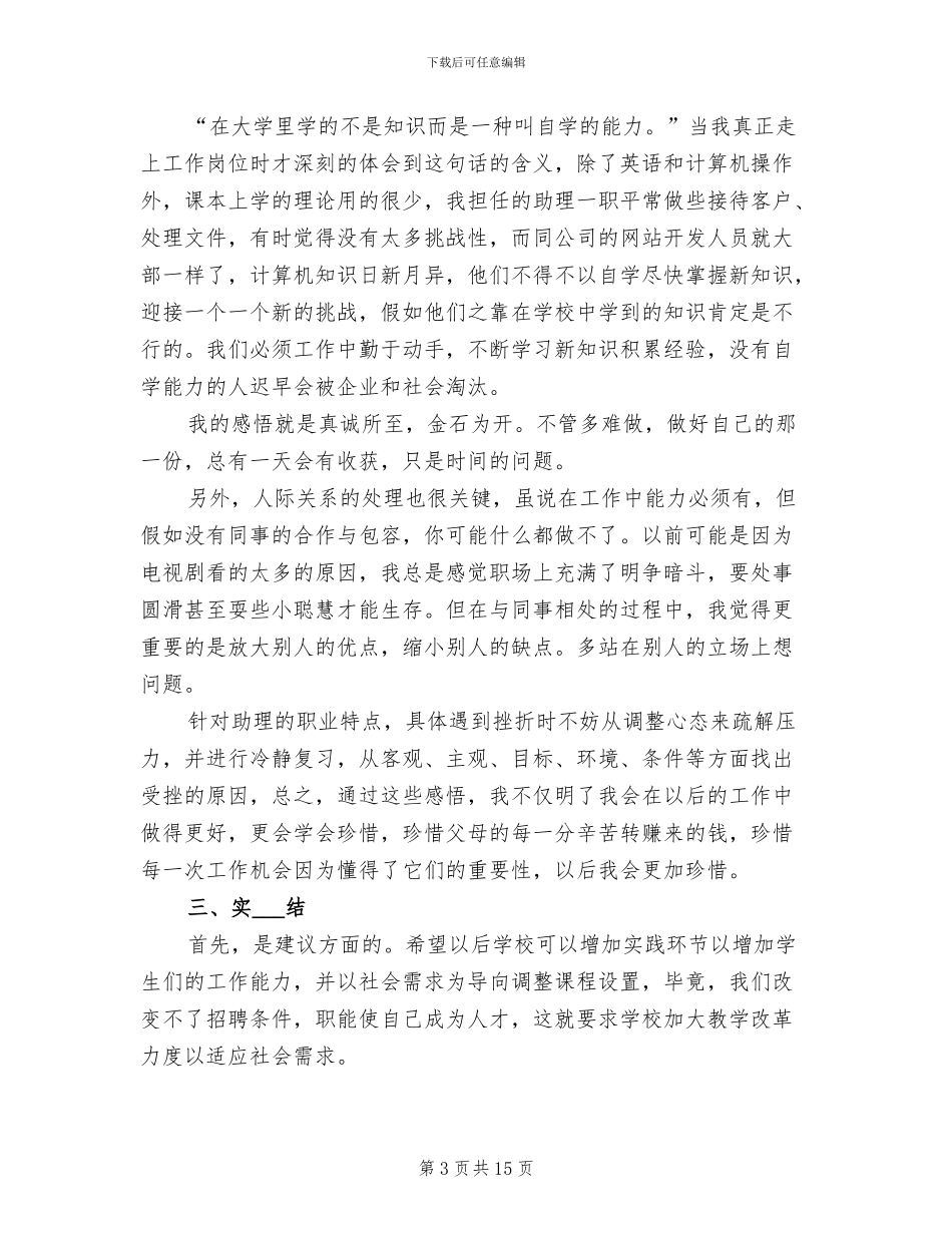 2024年大学生顶岗实习工作总结范文_第3页