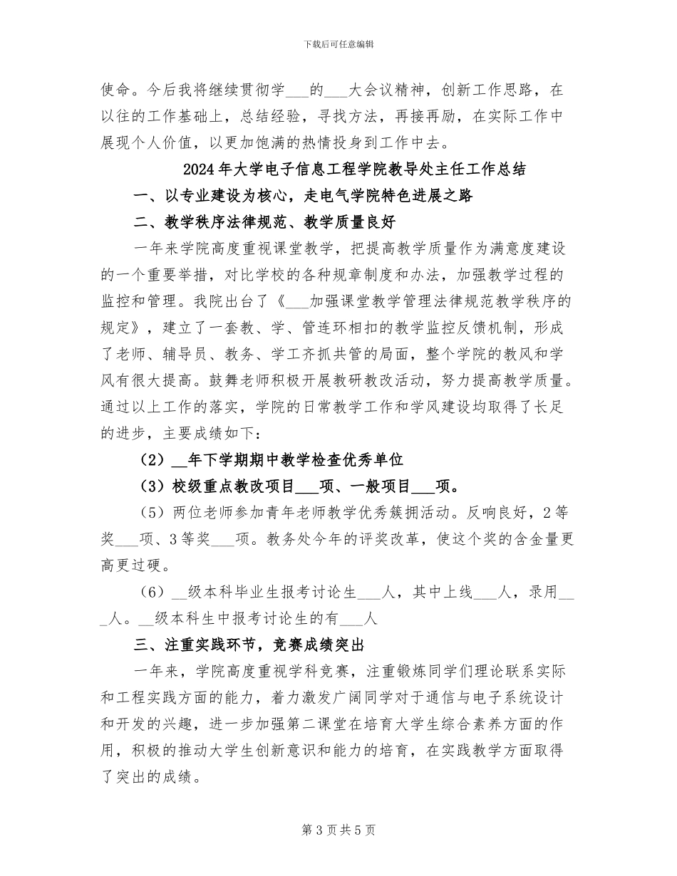 2024年大学生驻村干部个人工作总结_第3页