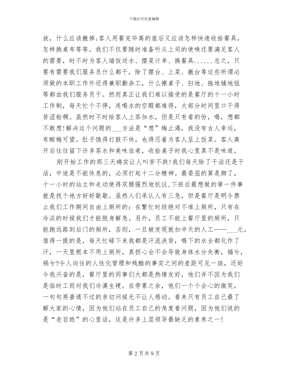 2024年大学生餐厅实习总结_第2页