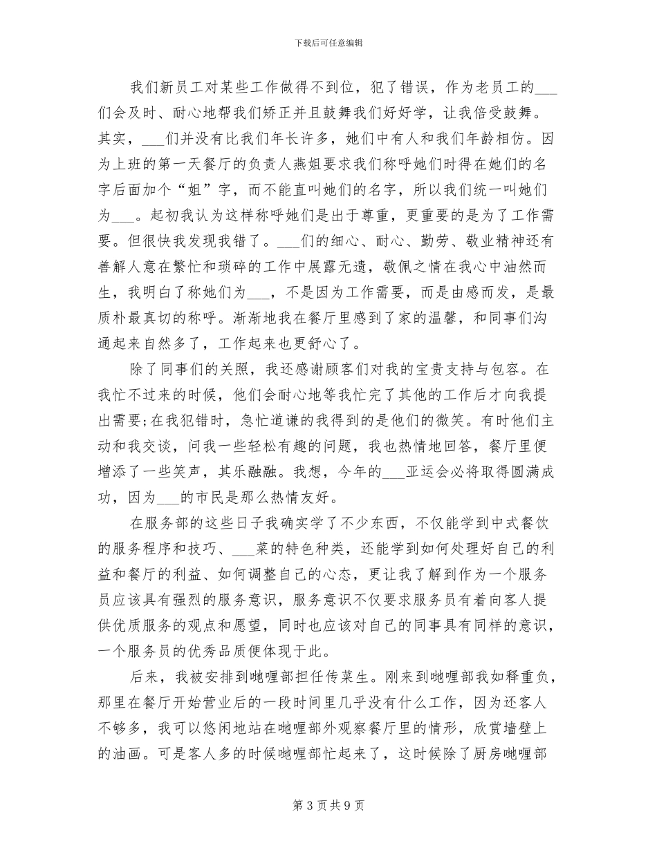 2024年大学生餐厅实习总结_第3页