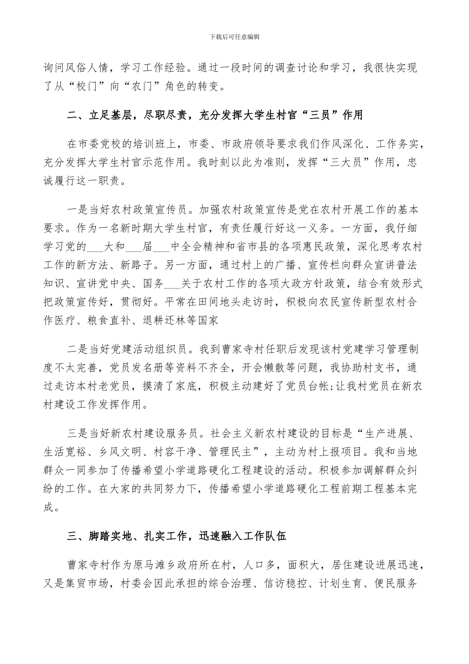 2024年大学生驻村工作总结范文_第2页