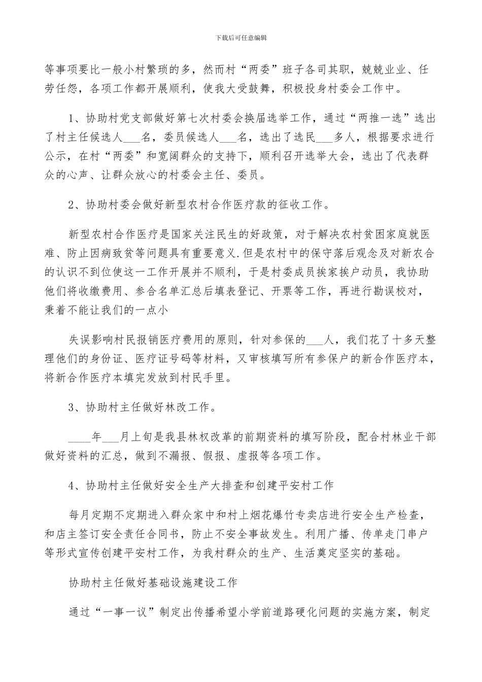 2024年大学生驻村工作总结范文_第3页