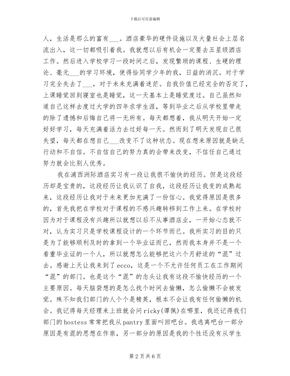 2024年大学生餐厅服务员实习总结_第2页