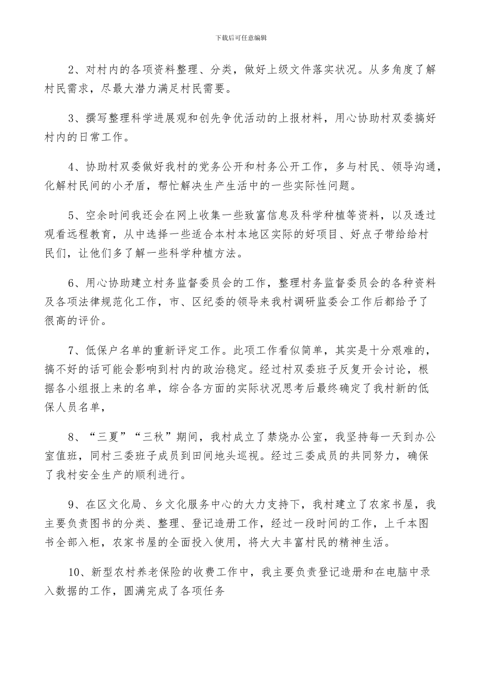 2024年大学生驻村工作总结_第2页