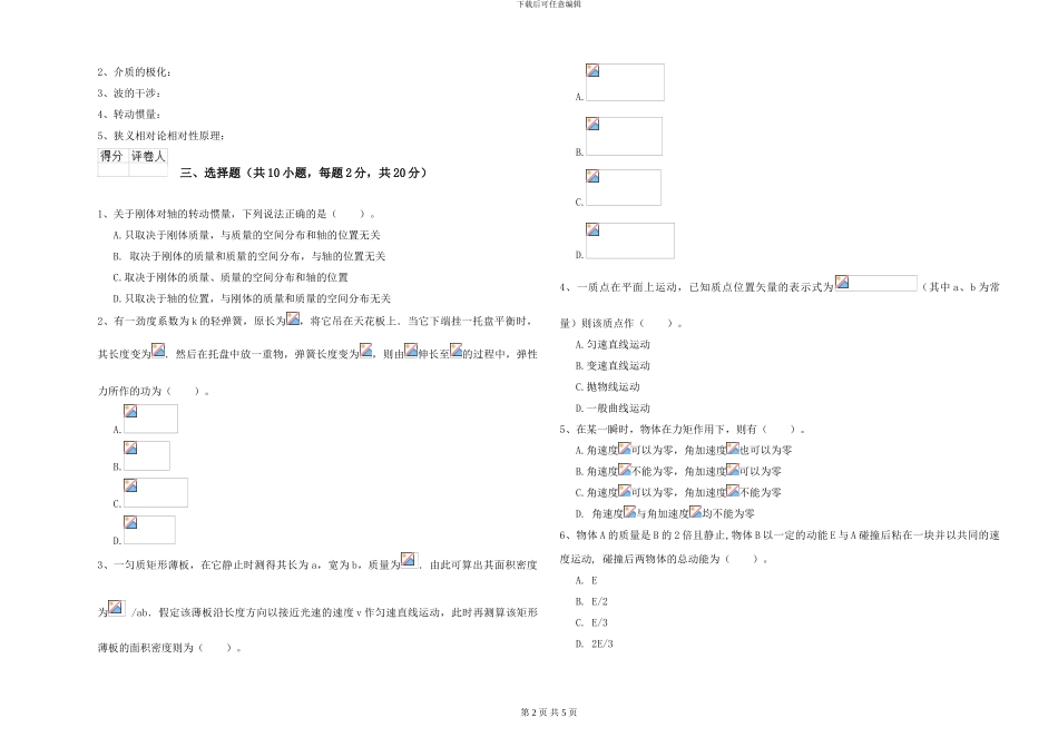 2024年大学电子信息科学专业《大学物理》月考试题A卷-附解析_第2页