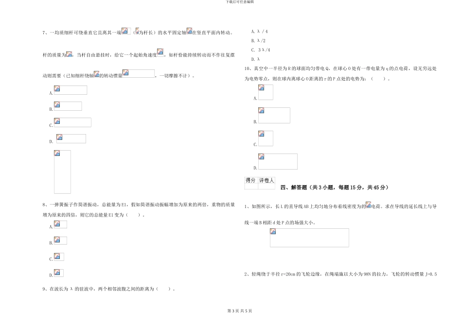 2024年大学电子信息科学专业《大学物理》月考试题A卷-附解析_第3页