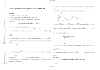 2024年大学电子信息科学专业《大学物理》月考试题A卷-附解析