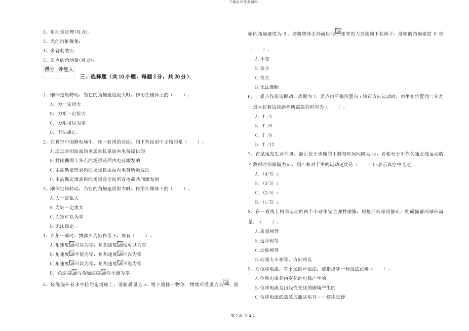 2024年大学电子信息科学专业《大学物理》期末考试试题D卷-附解析_第2页