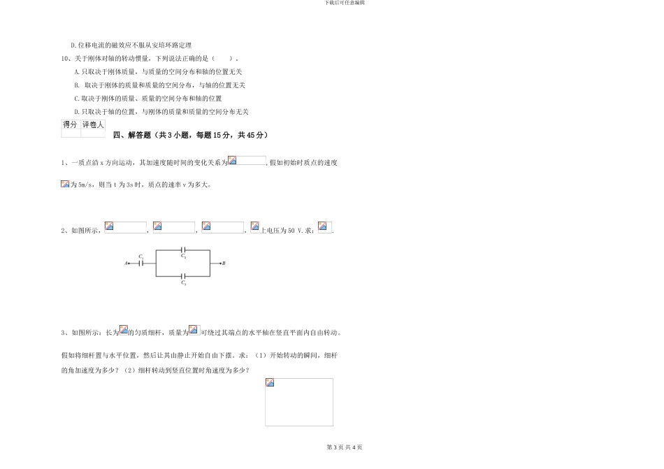 2024年大学电子信息科学专业《大学物理》期末考试试题D卷-附解析_第3页