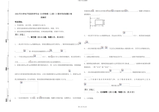 2024年大学电子信息科学专业《大学物理》期末考试试题D卷-附解析