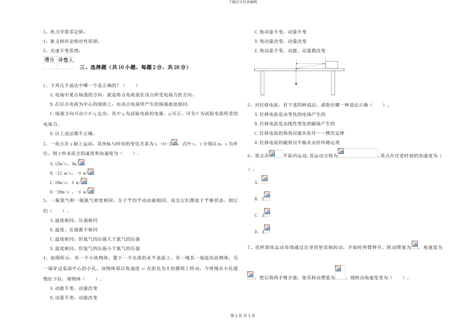 2024年大学电子信息科学专业《大学物理》模拟试卷A卷-附解析_第2页