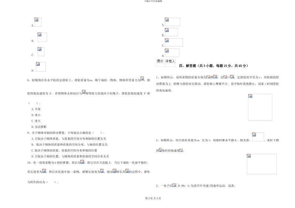 2024年大学电子信息科学专业《大学物理》模拟试卷A卷-附解析_第3页