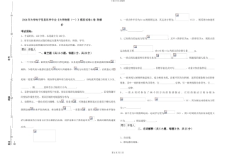2024年大学电子信息科学专业《大学物理》模拟试卷A卷-附解析