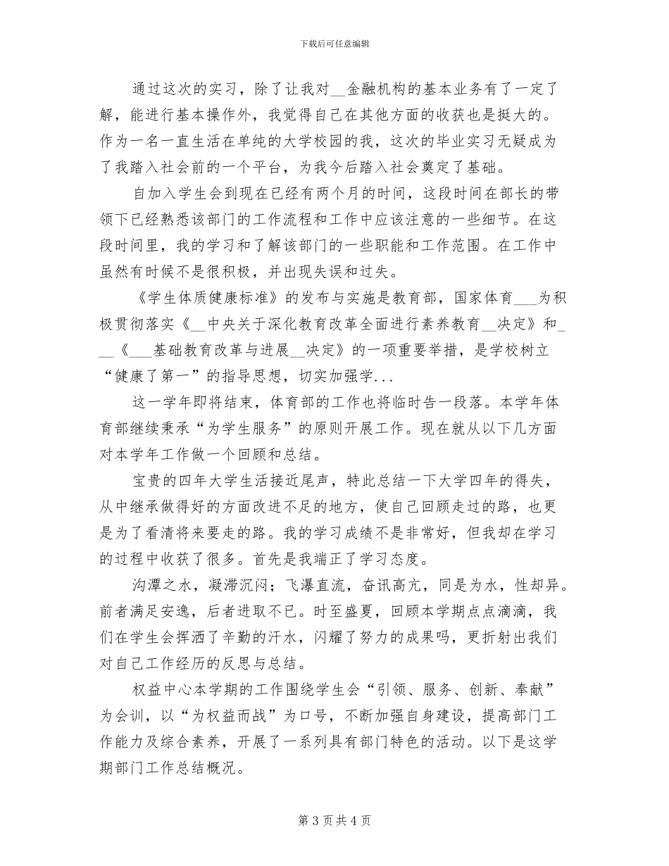 2024年大学生金融机构实习工作总结_第3页