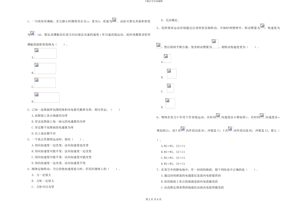 2024年大学电子信息科学专业《大学物理》模拟试卷D卷-附解析_第2页