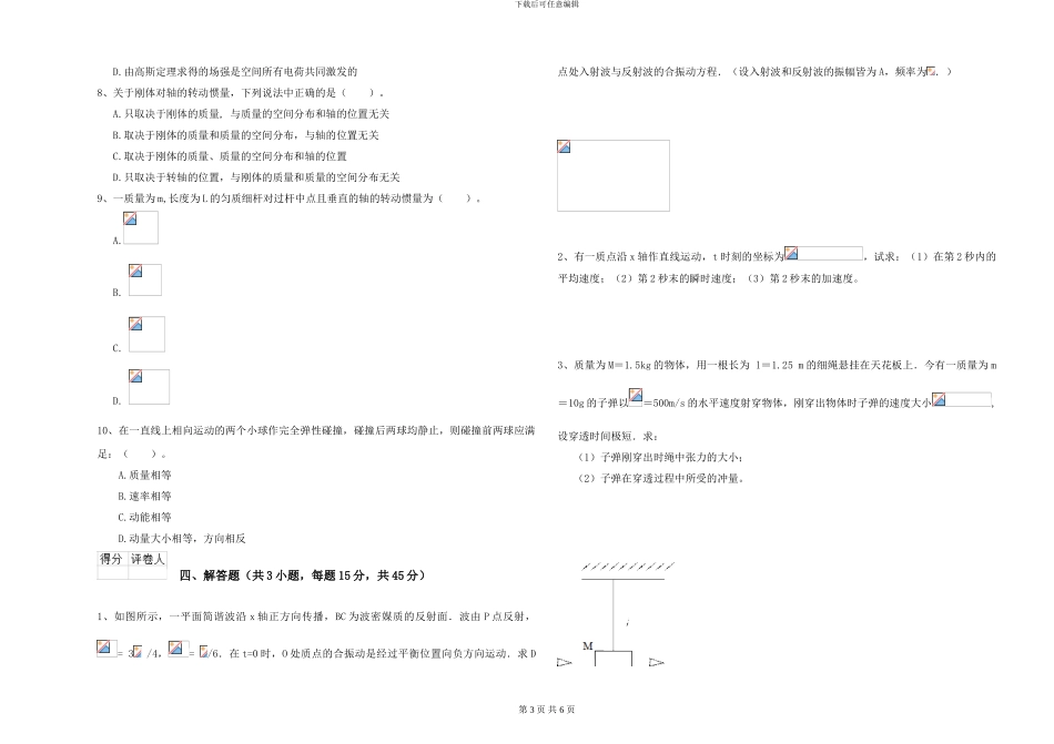 2024年大学电子信息科学专业《大学物理》模拟试卷D卷-附解析_第3页
