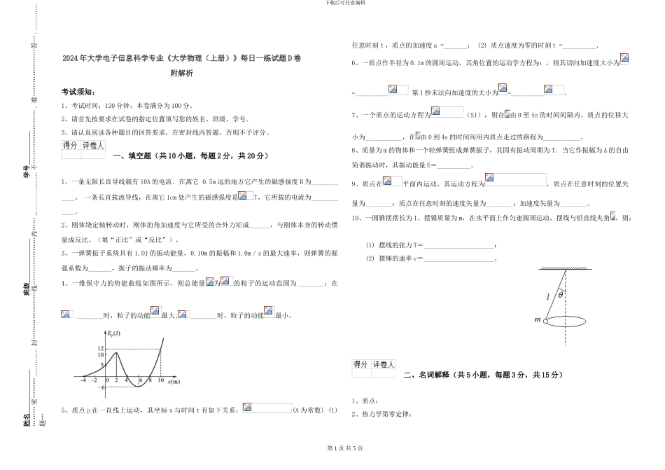 2024年大学电子信息科学专业《大学物理》每日一练试题D卷-附解析_第1页