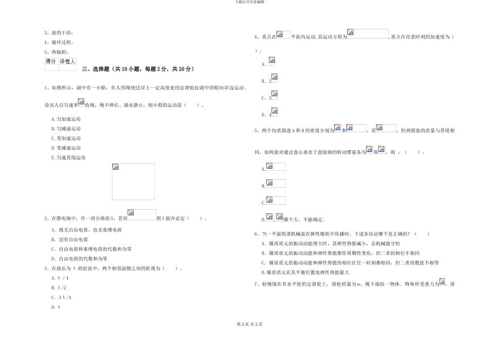 2024年大学电子信息科学专业《大学物理》每日一练试题D卷-附解析_第2页