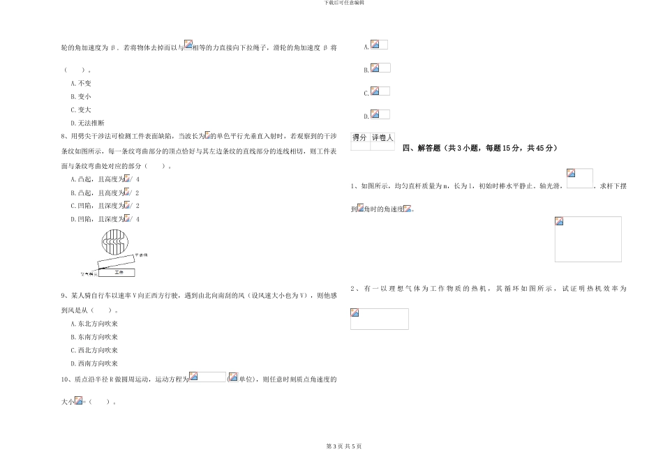 2024年大学电子信息科学专业《大学物理》每日一练试题D卷-附解析_第3页