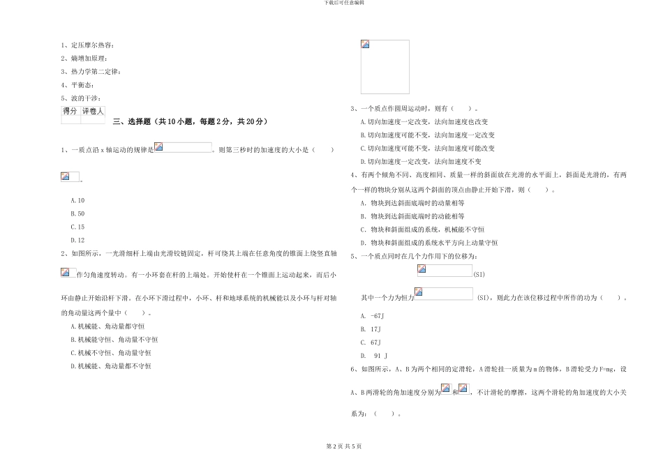 2024年大学电子信息科学专业《大学物理》每日一练试卷D卷-附解析_第2页