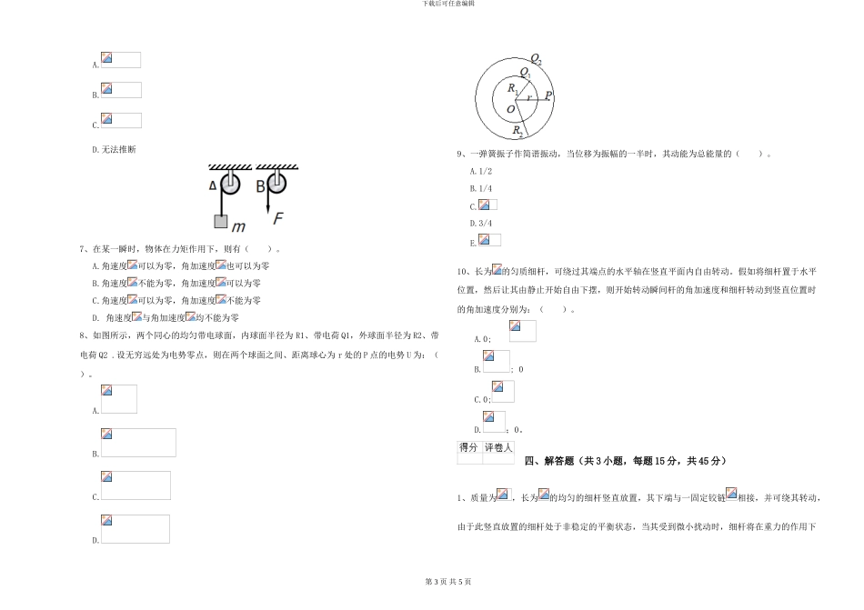 2024年大学电子信息科学专业《大学物理》每日一练试卷D卷-附解析_第3页
