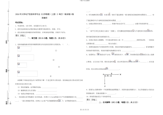 2024年大学电子信息科学专业《大学物理》每日一练试卷D卷-附解析
