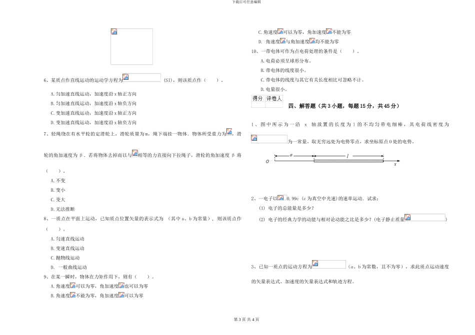 2024年大学电子信息科学专业《大学物理》真题模拟试题D卷-附解析_第3页