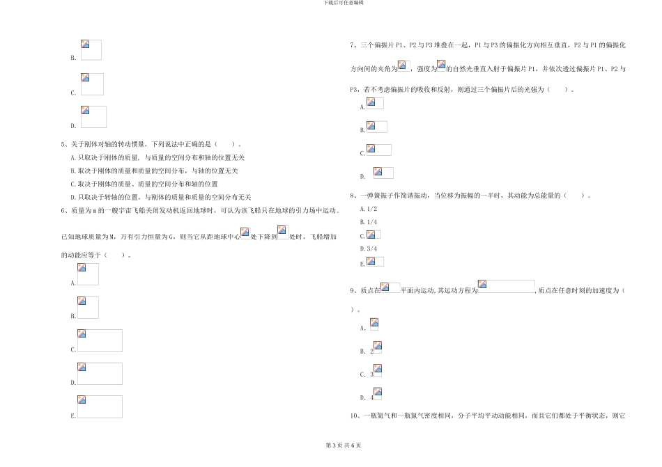 2024年大学电子信息科学专业《大学物理》能力提升试卷A卷-附解析_第3页