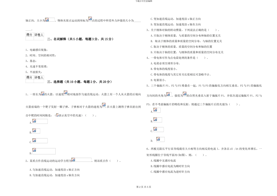 2024年大学电子信息科学专业《大学物理》能力提升试题A卷-附解析_第2页