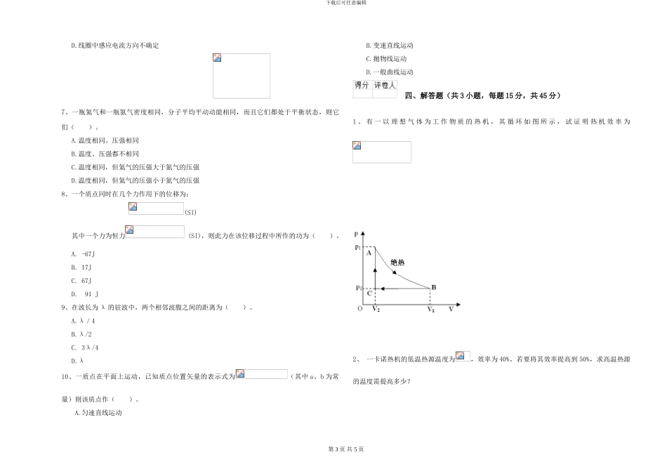 2024年大学电子信息科学专业《大学物理》能力提升试题A卷-附解析_第3页