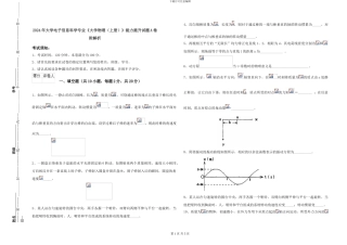 2024年大学电子信息科学专业《大学物理》能力提升试题A卷-附解析