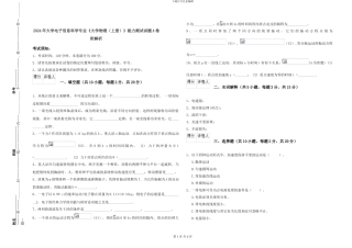 2024年大学电子信息科学专业《大学物理》能力测试试题A卷-附解析
