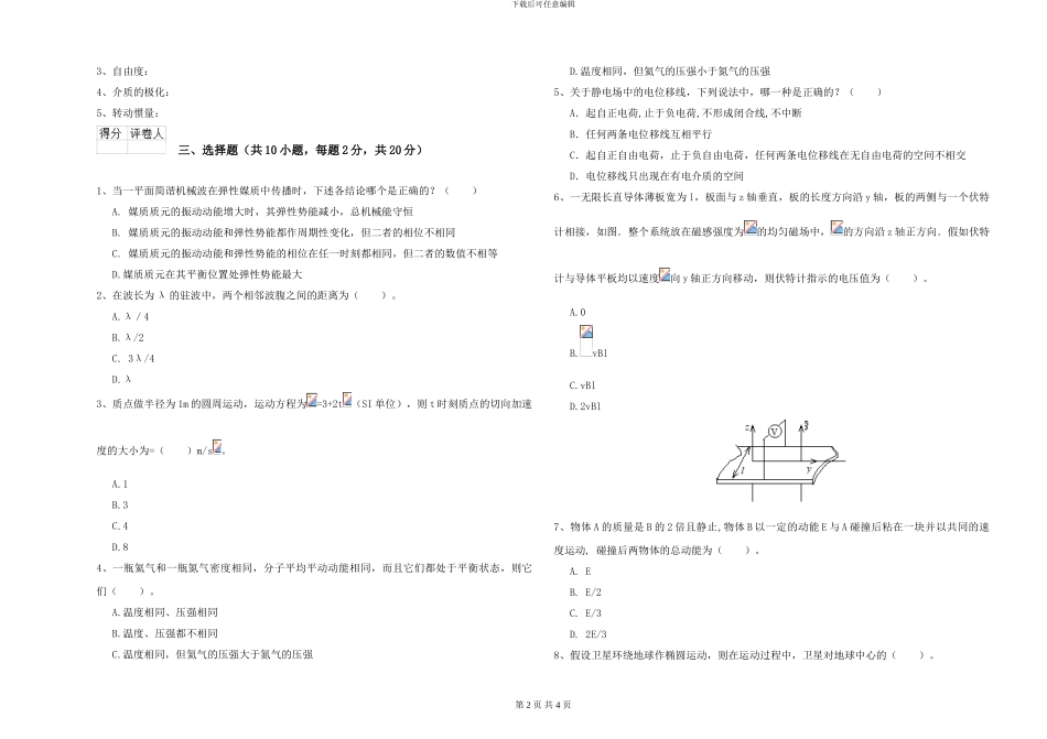 2024年大学电子信息科学专业《大学物理》综合练习试题A卷-附解析_第2页