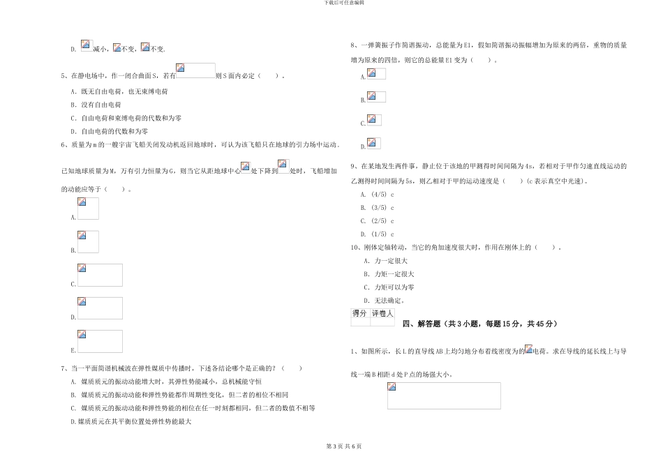 2024年大学电子信息科学专业《大学物理》能力检测试卷B卷-附解析_第3页