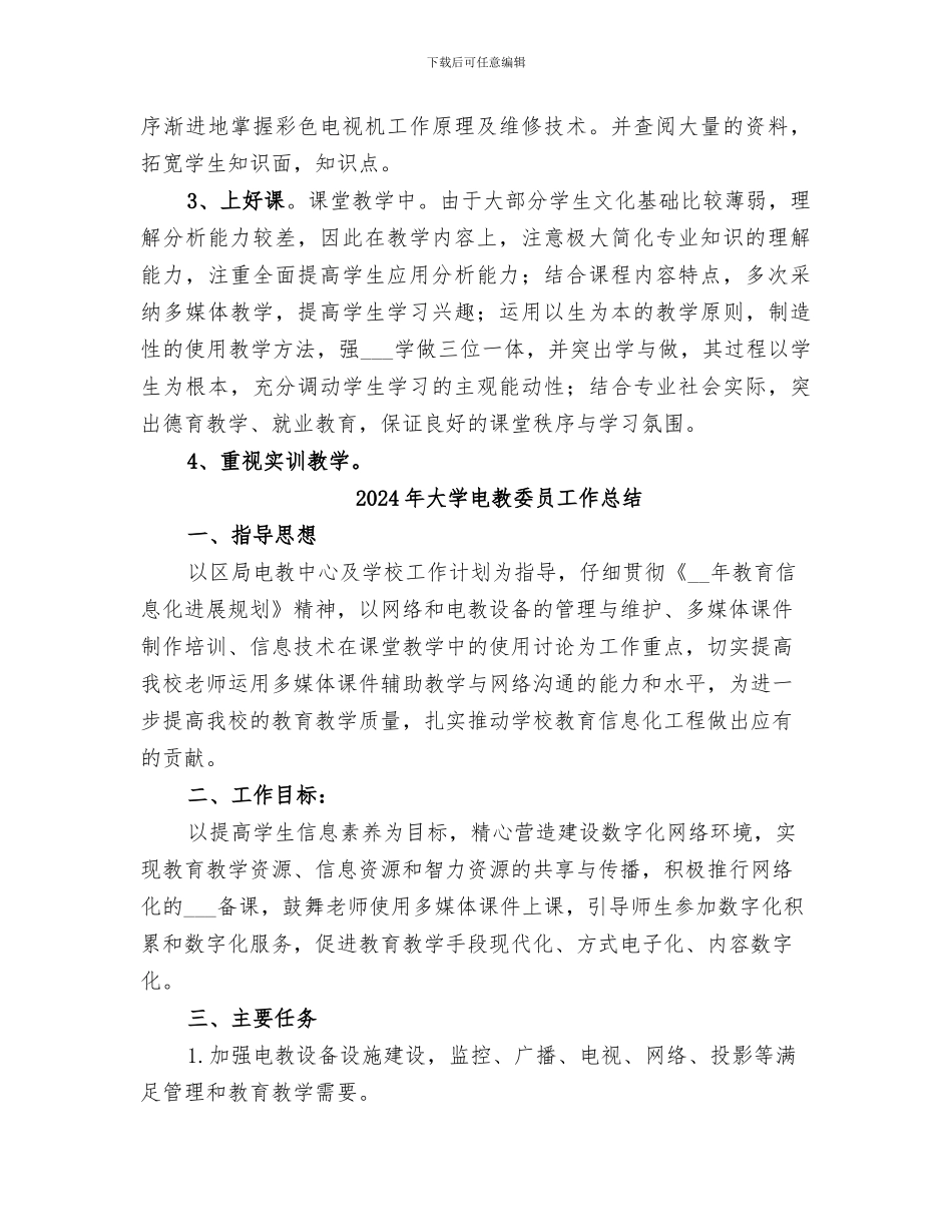 2024年大学电子应用专业教学工作总结_第2页