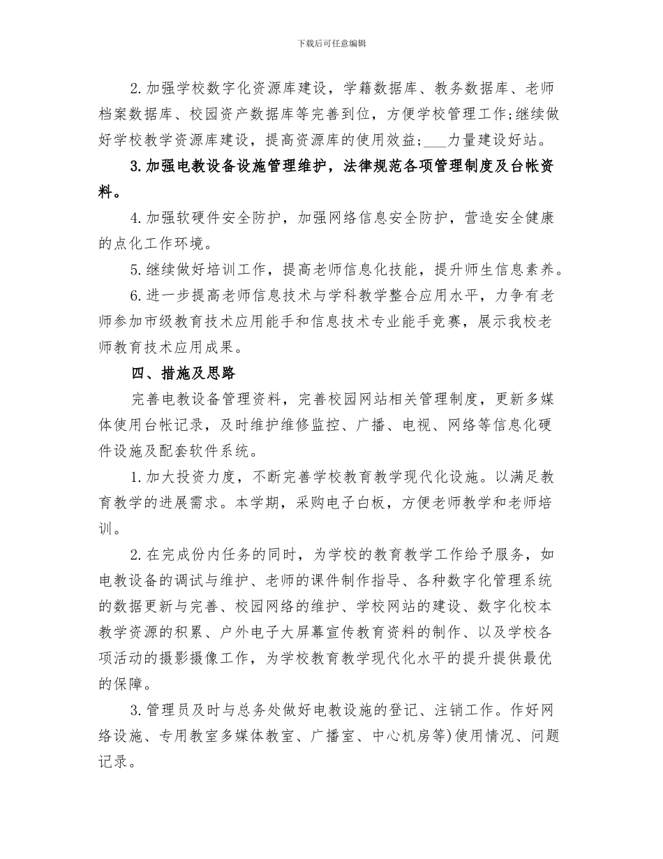 2024年大学电子应用专业教学工作总结_第3页