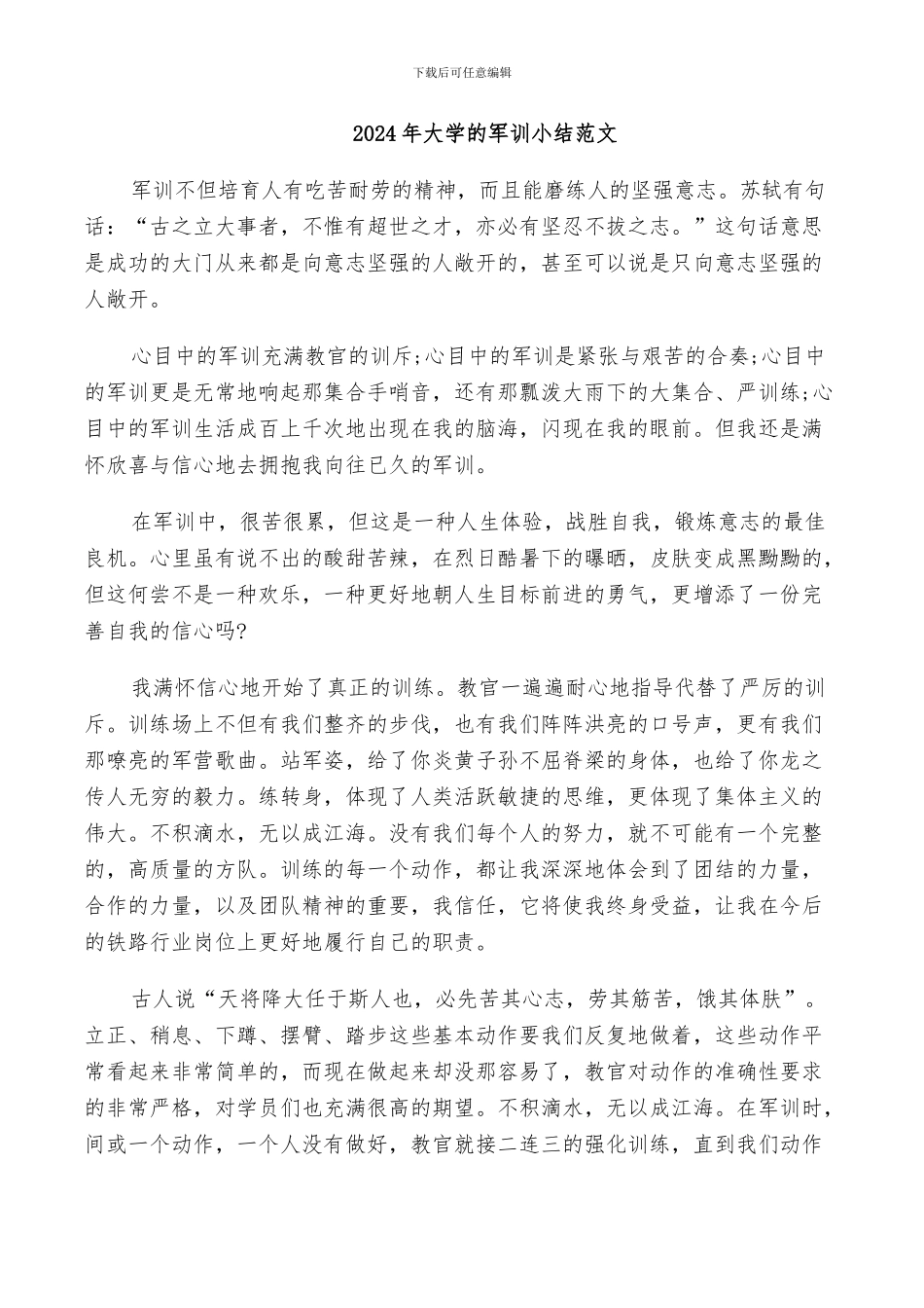 2024年大学的军训小结范文_第1页