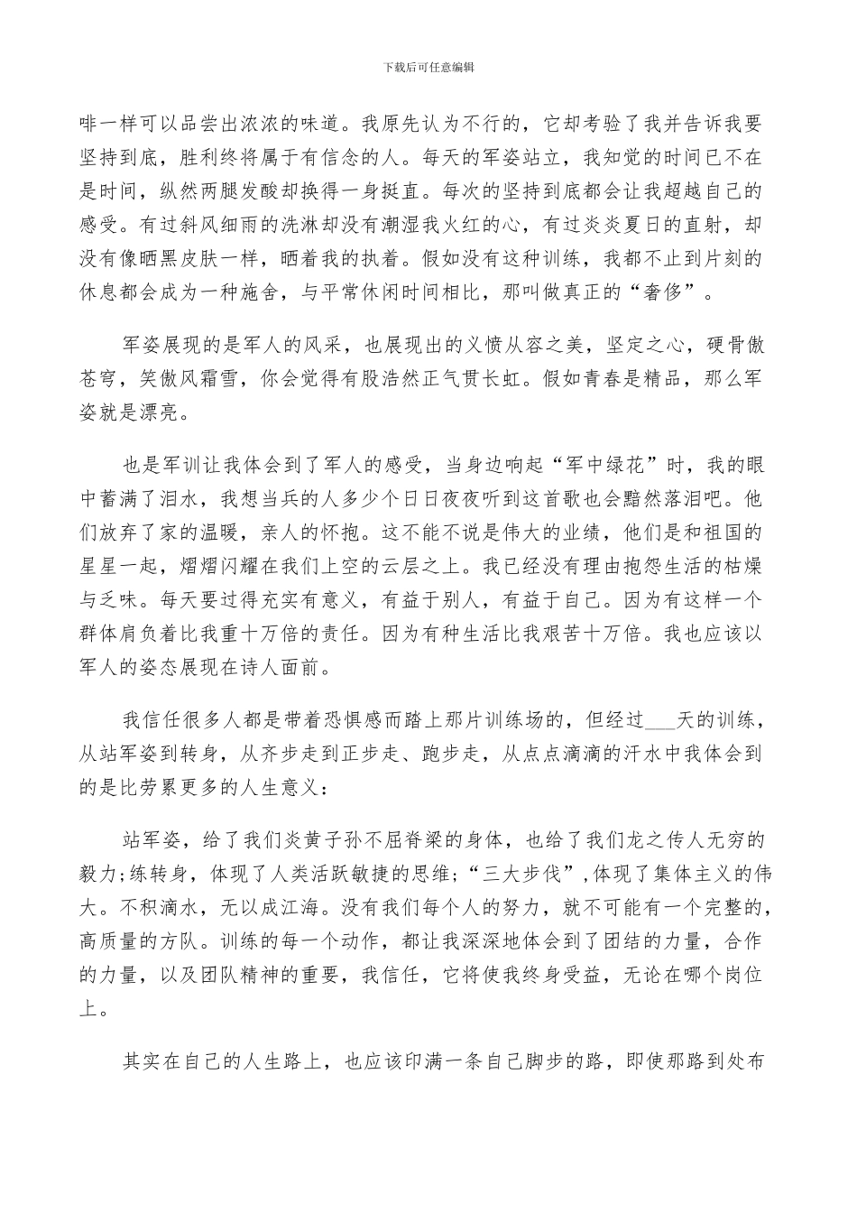 2024年大学的军训小结范文_第3页