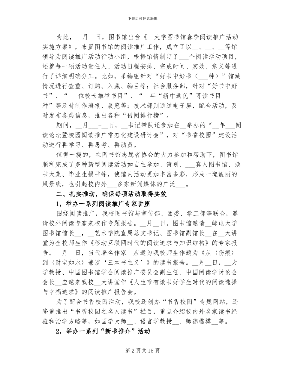 2024年大学的书香校园活动总结_第2页