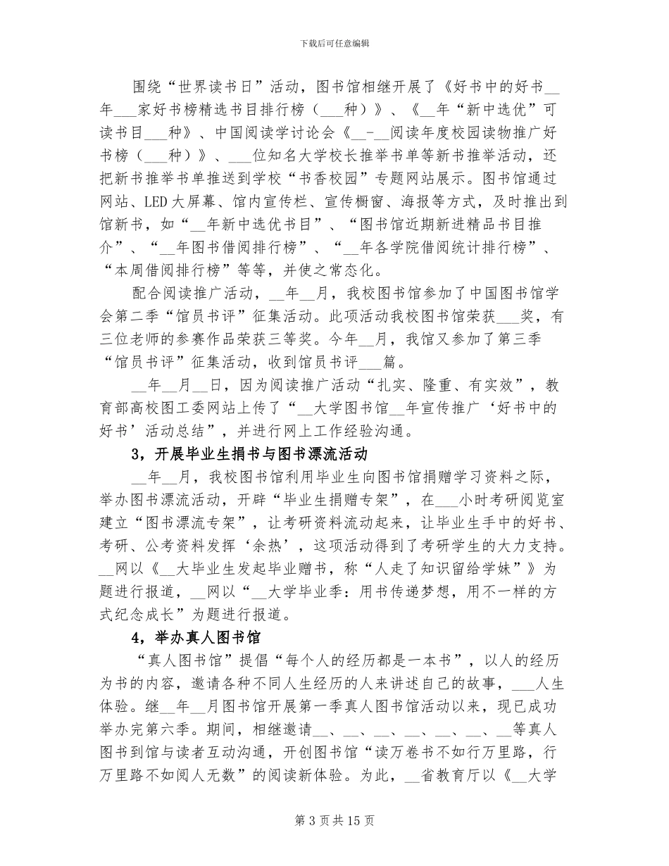 2024年大学的书香校园活动总结_第3页