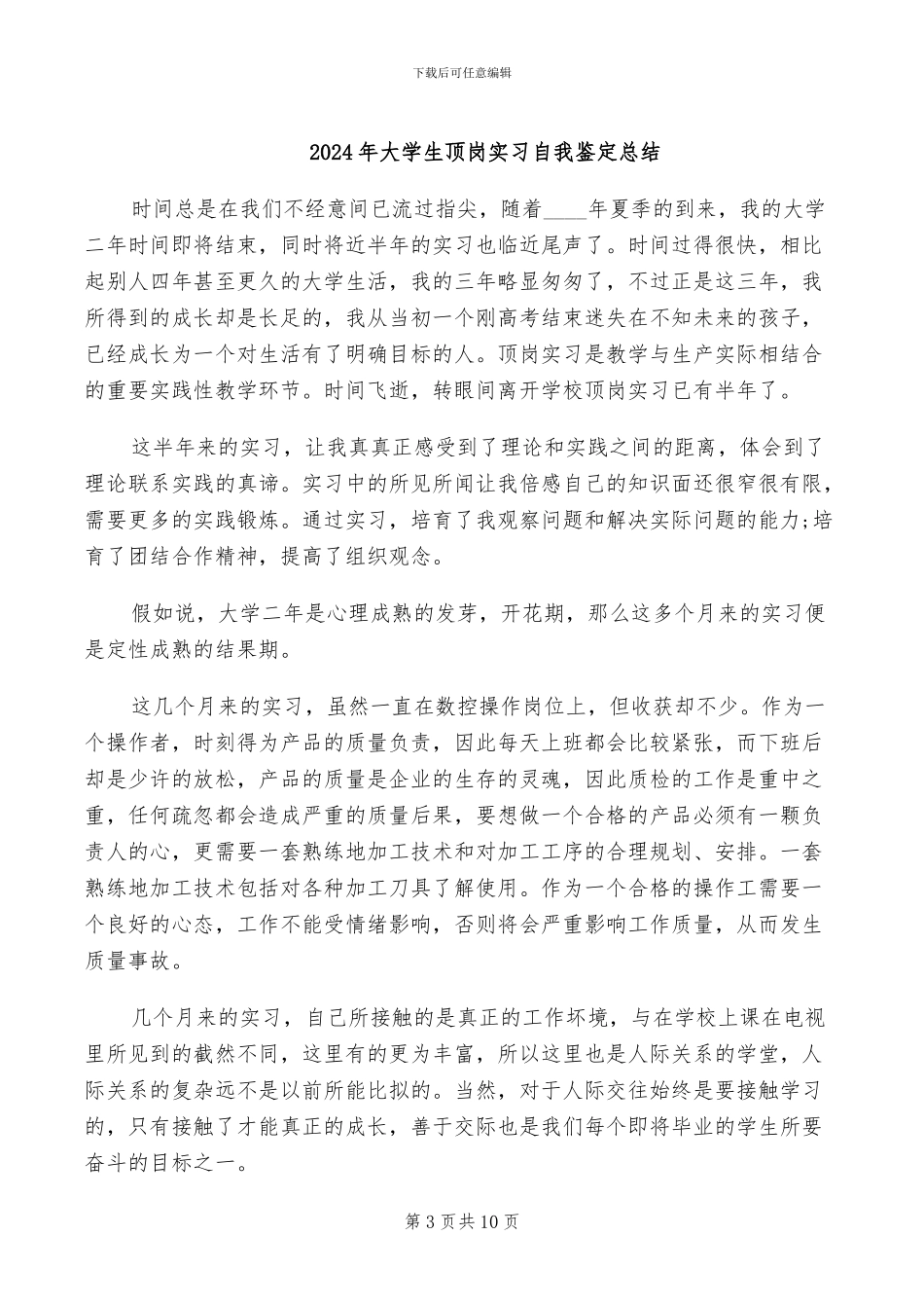 2024年大学生顶岗实习月总结_第3页