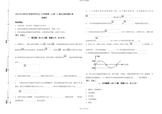 2024年大学电子信息科学专业《大学物理》强化训练试题B卷-附解析
