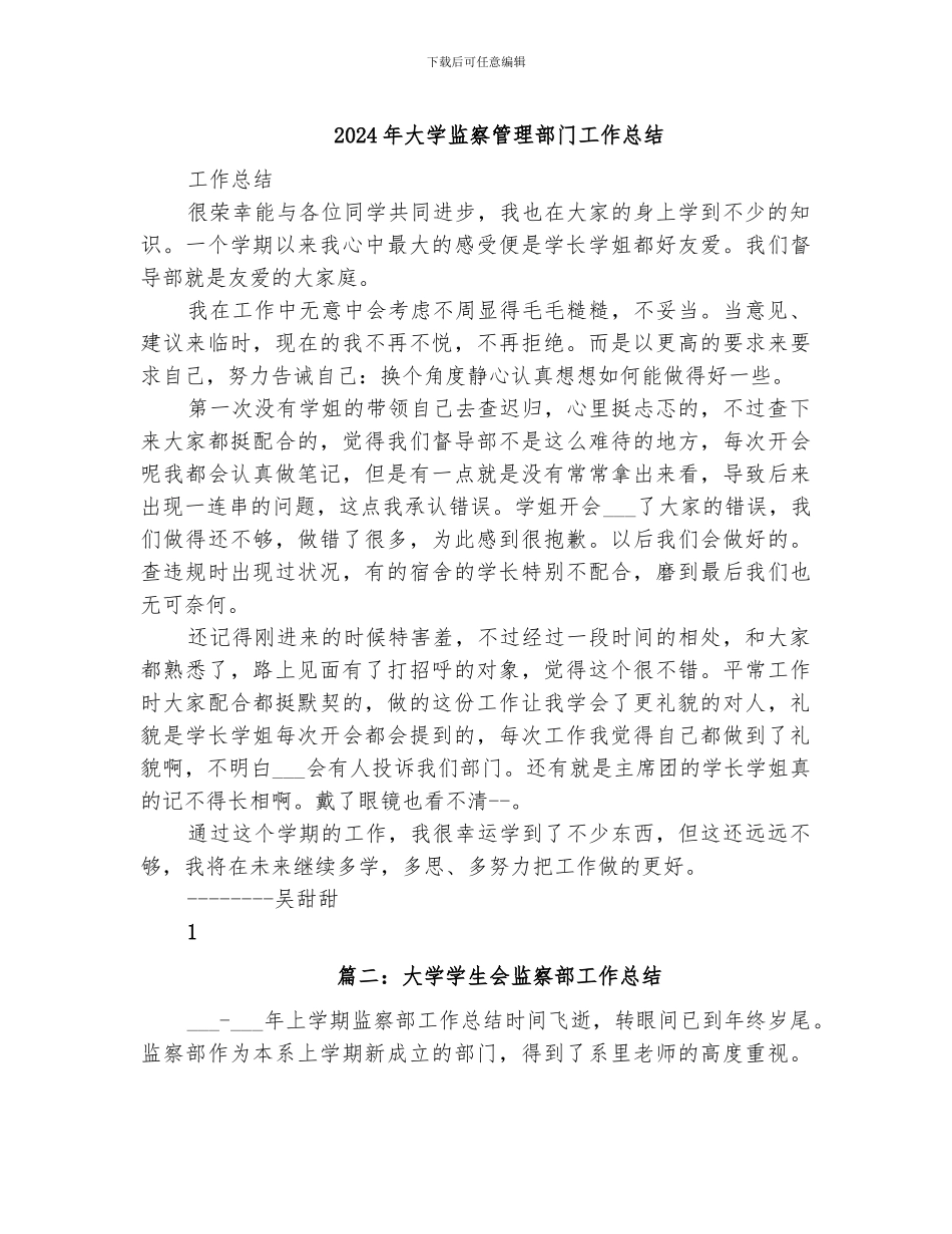 2024年大学监察管理部门工作总结_第1页